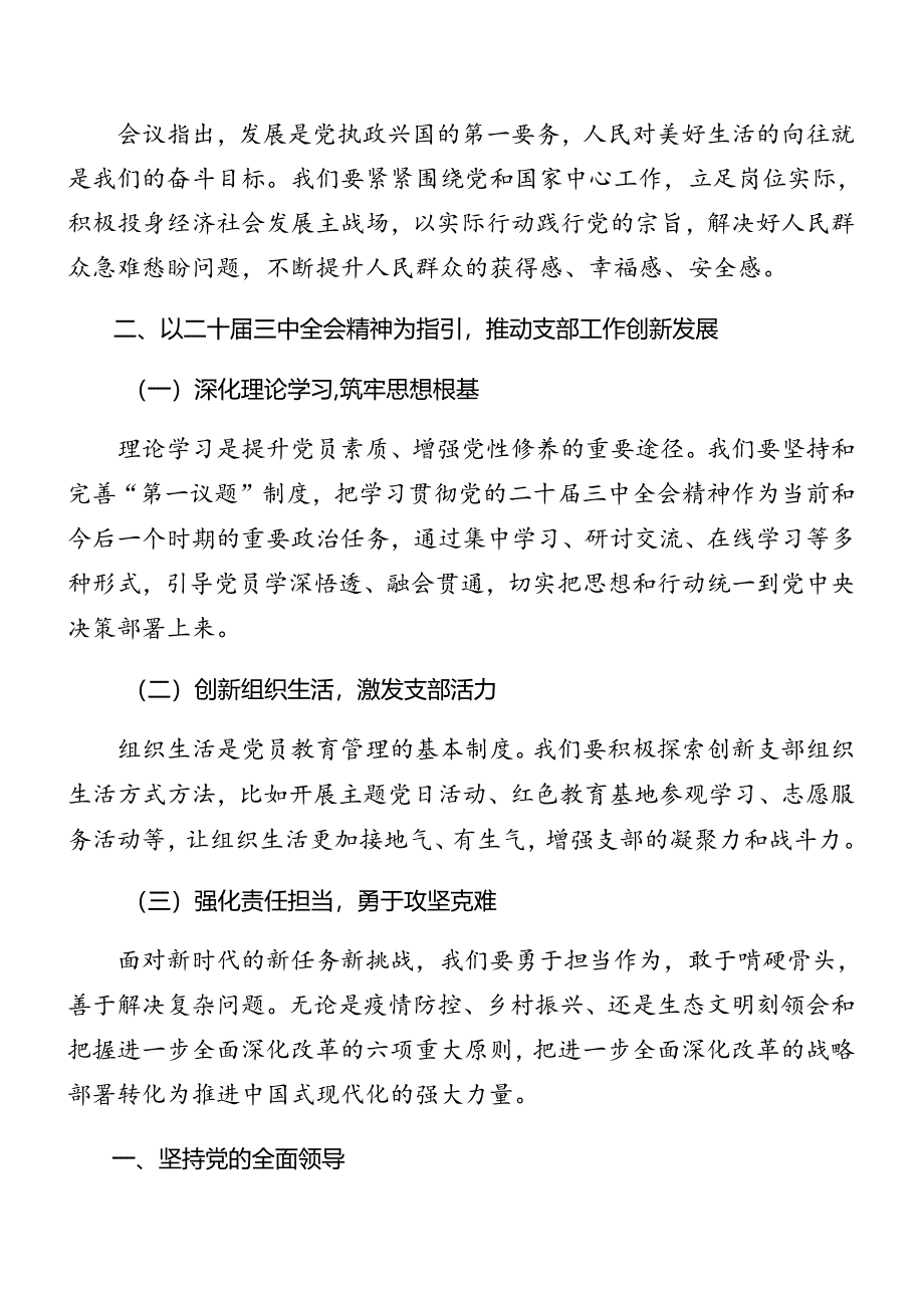 2024年二十届三中全会党课9篇.docx_第1页