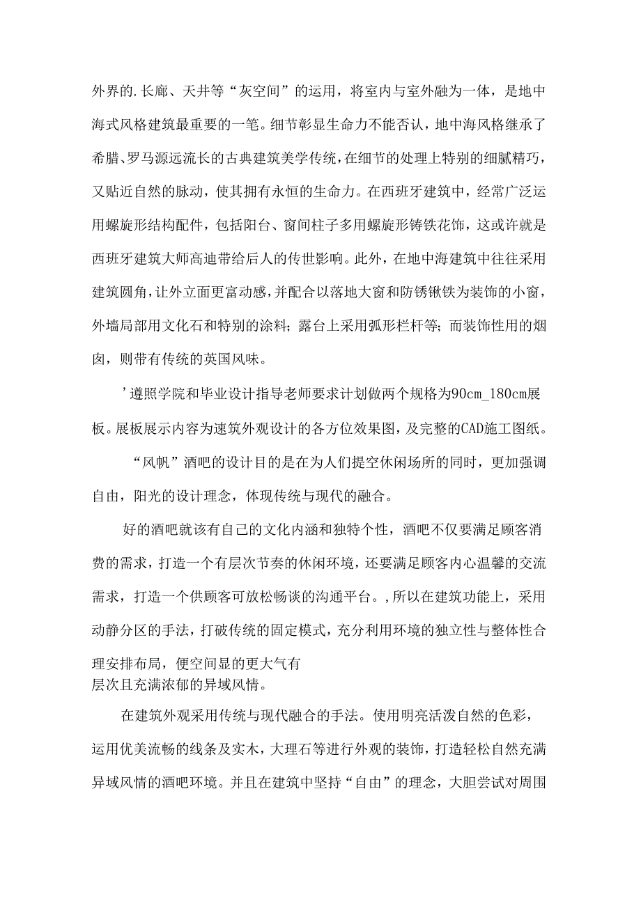 室内设计的实习报告（必备15篇）.docx_第2页