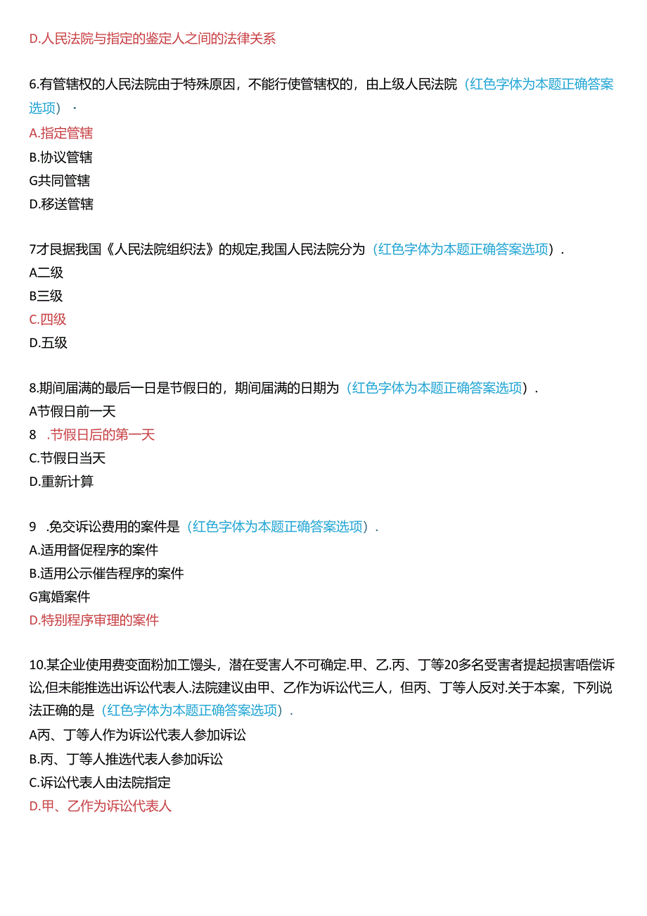 2017年1月国家开放大学专科《民事诉讼法学》期末纸质考试试题及答案.docx_第2页