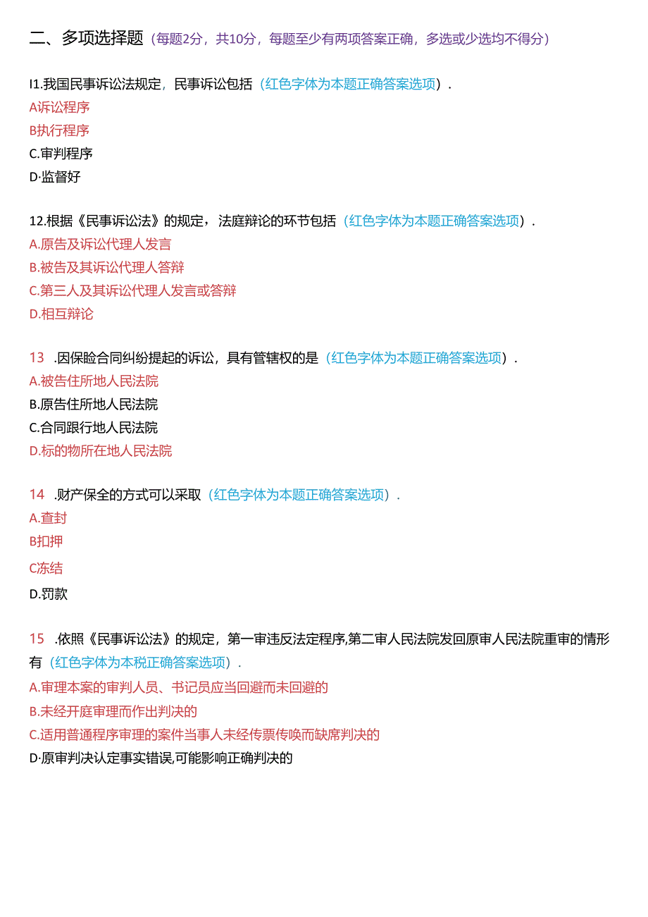 2017年1月国家开放大学专科《民事诉讼法学》期末纸质考试试题及答案.docx_第3页