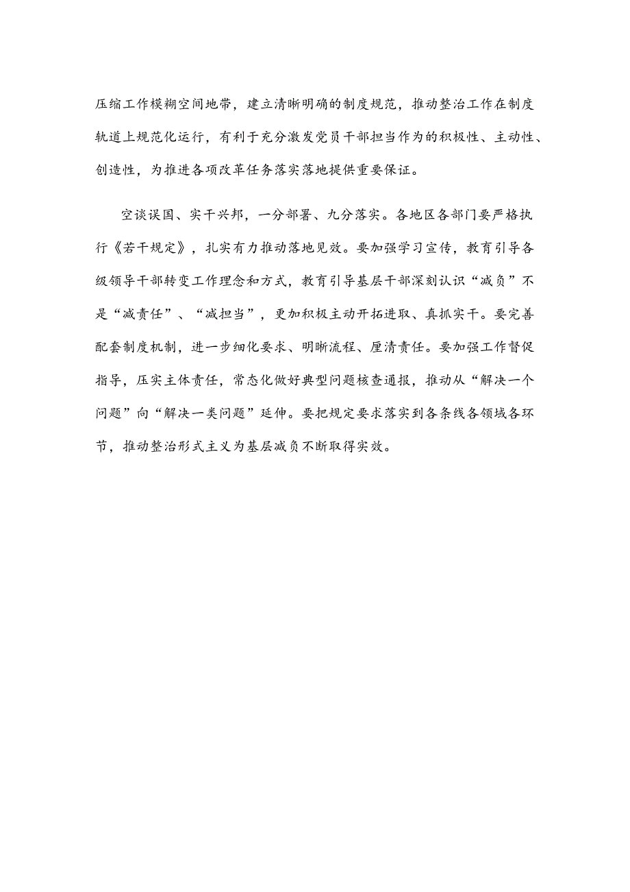 学习领会《整治形式主义为基层减负若干规定》心得体会.docx_第3页