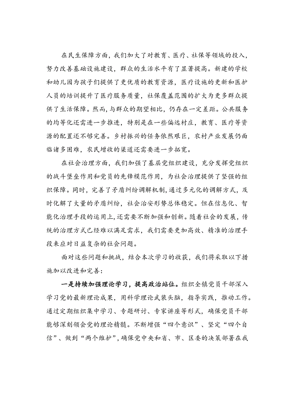 某某镇党委书记在2024年区委理论学习中心组集体学习会上的交流发言.docx_第2页