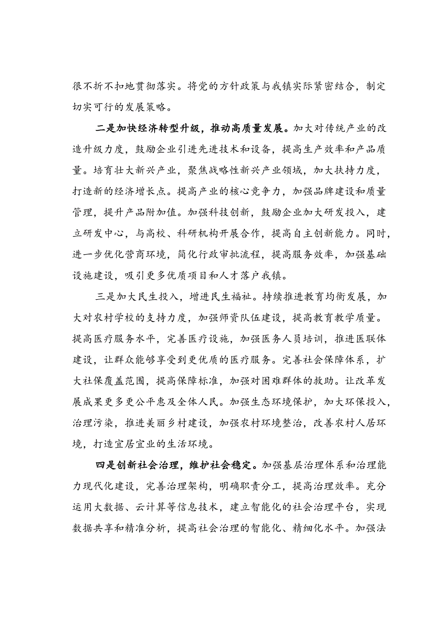 某某镇党委书记在2024年区委理论学习中心组集体学习会上的交流发言.docx_第3页