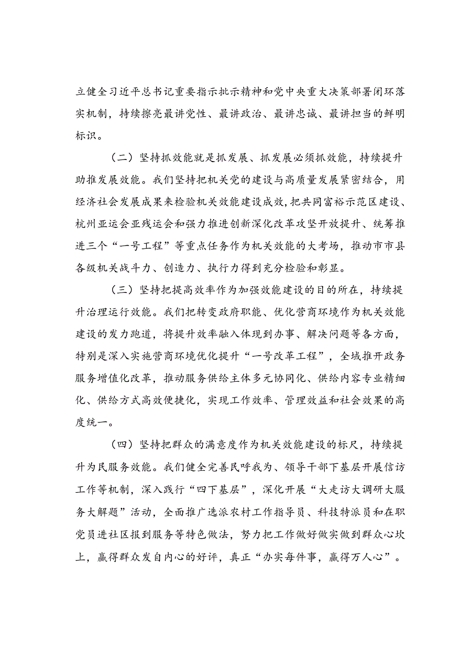 在某某市加强作风建设提升机关效能工作会议上的讲话.docx_第2页