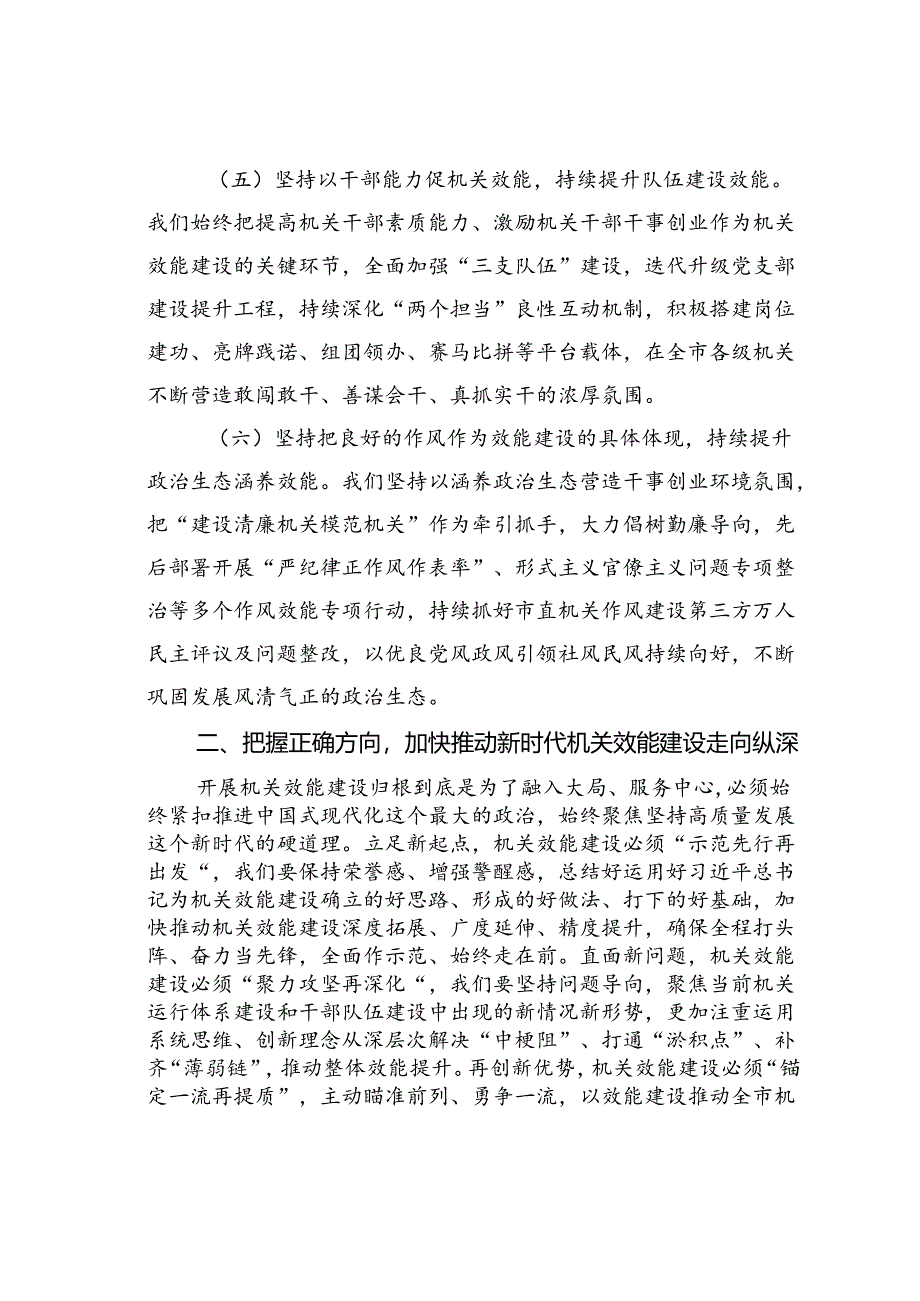 在某某市加强作风建设提升机关效能工作会议上的讲话.docx_第3页