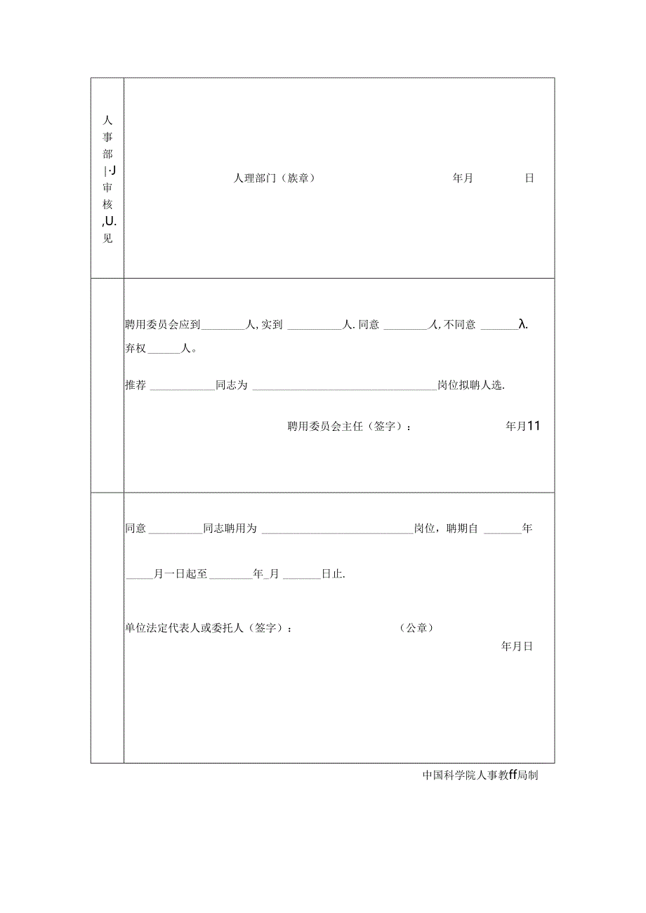 岗位聘用审核表（四级职员）.docx_第3页