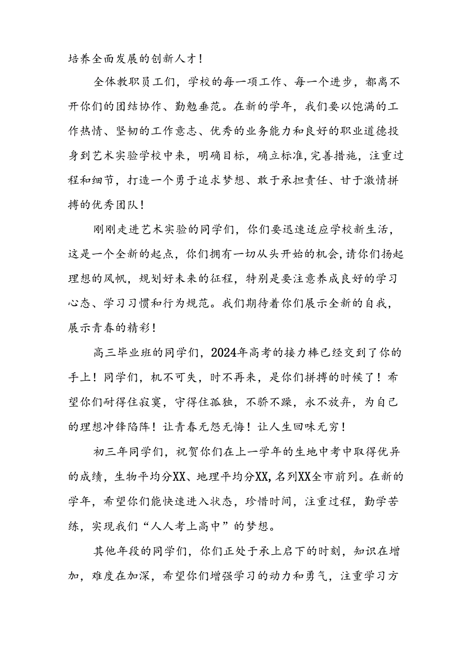 校长2024年秋季开学思政课讲话弘扬奥运精神话题20篇.docx_第2页