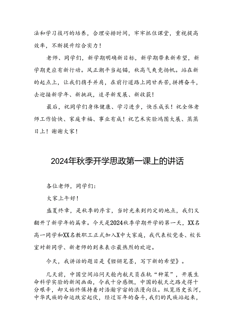 校长2024年秋季开学思政课讲话弘扬奥运精神话题20篇.docx_第3页