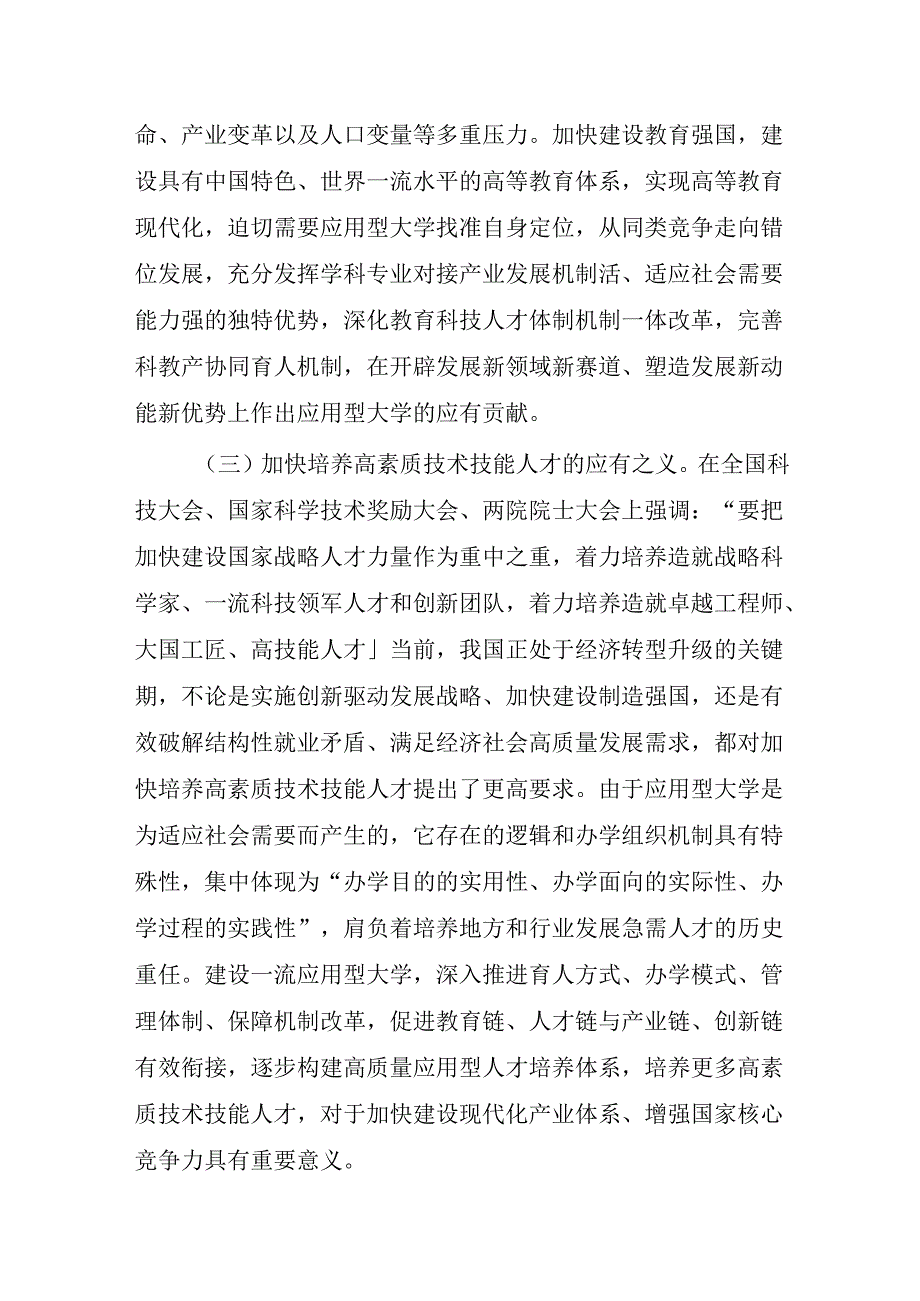 一流应用型大学建设强调要求.docx_第2页