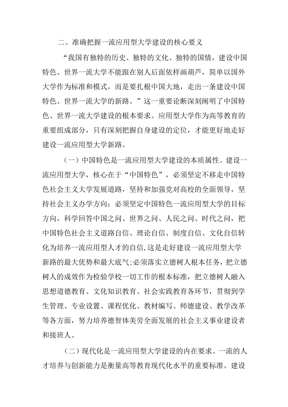 一流应用型大学建设强调要求.docx_第3页