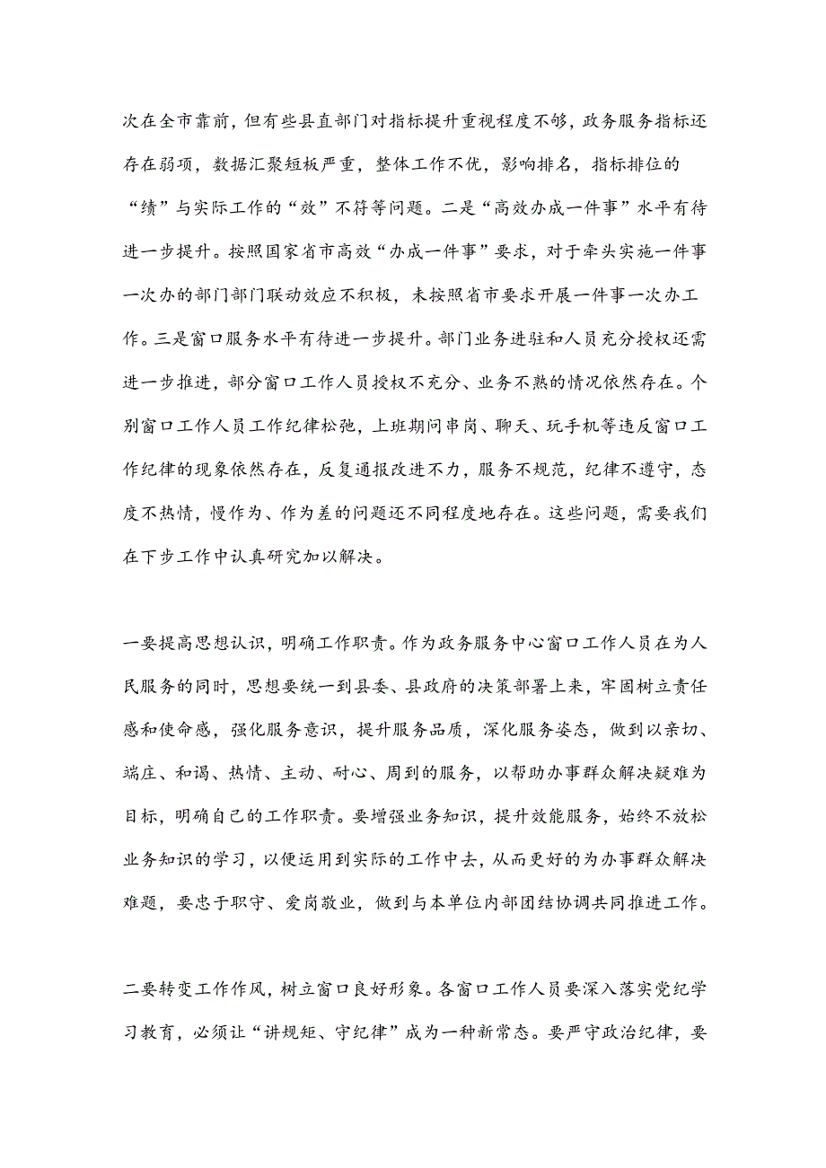 在县政务服务工作会议上的讲话.docx_第2页