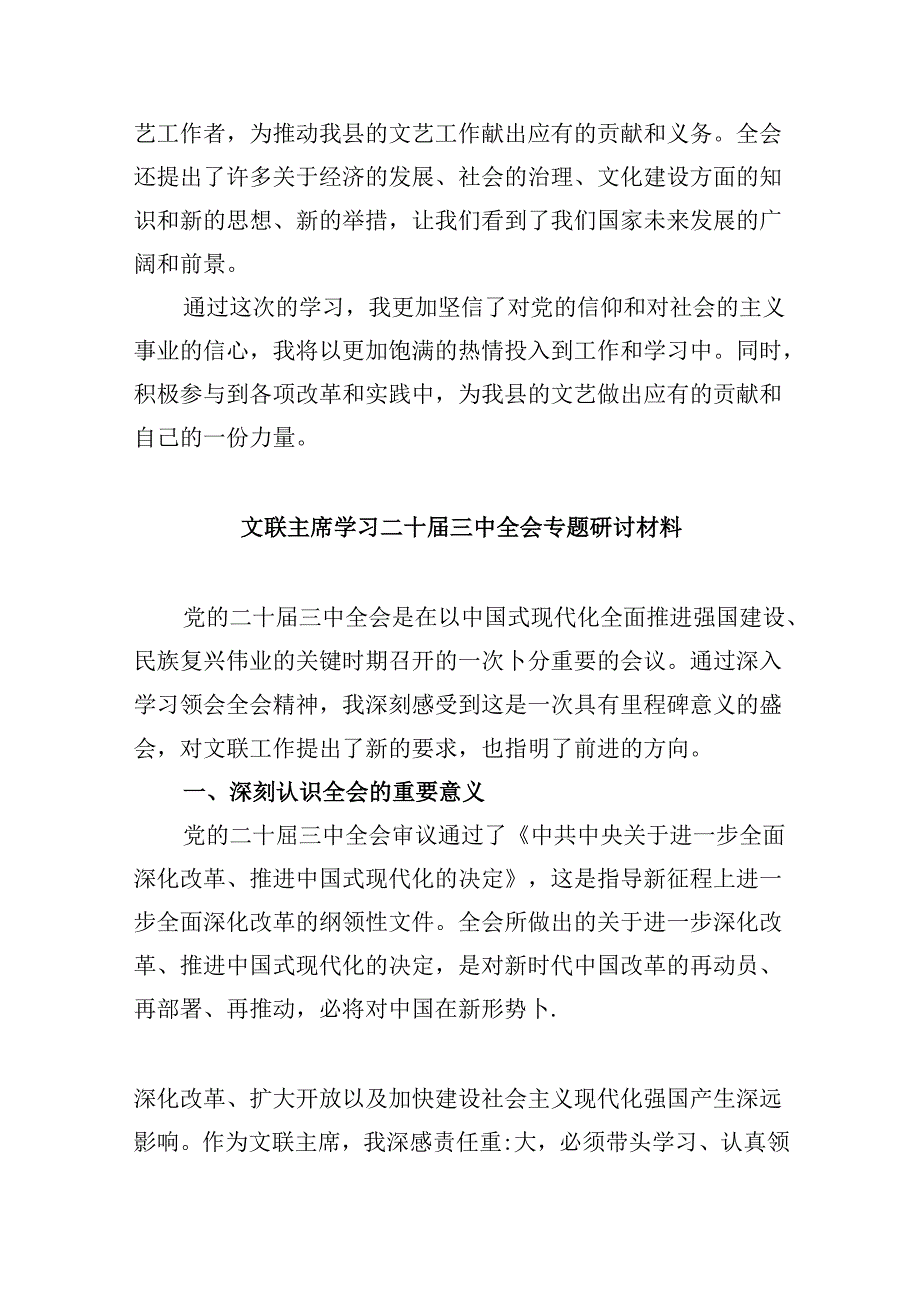 （9篇）文旅局局长学习二十届三中全会精神研讨发言材料范文.docx_第3页