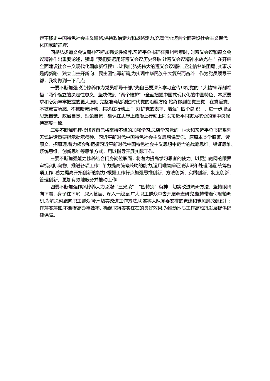 党务干部参加“弘扬遵义会议精神走好新时代长征路”党性教育培训班感悟.docx_第2页