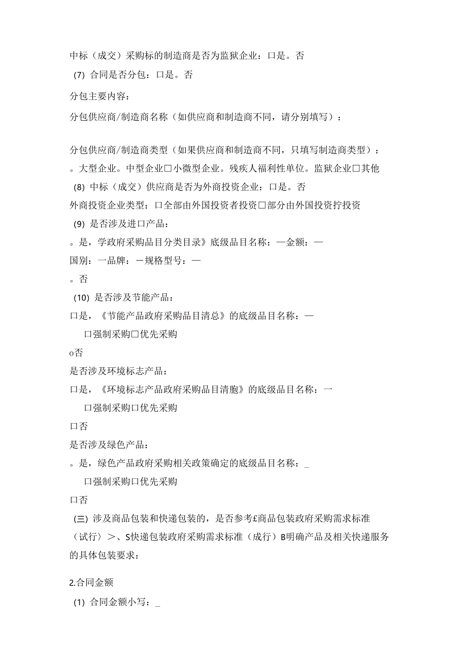 政府采购合同（货物类）（安徽省2024版）.docx_第3页