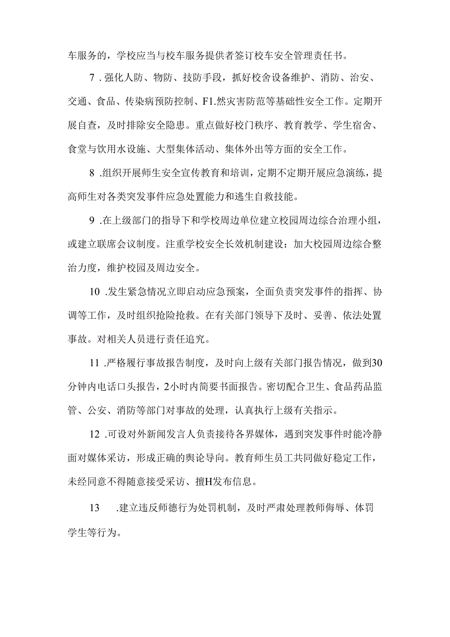 中学学校安全工作领导小组及工作职责.docx_第2页