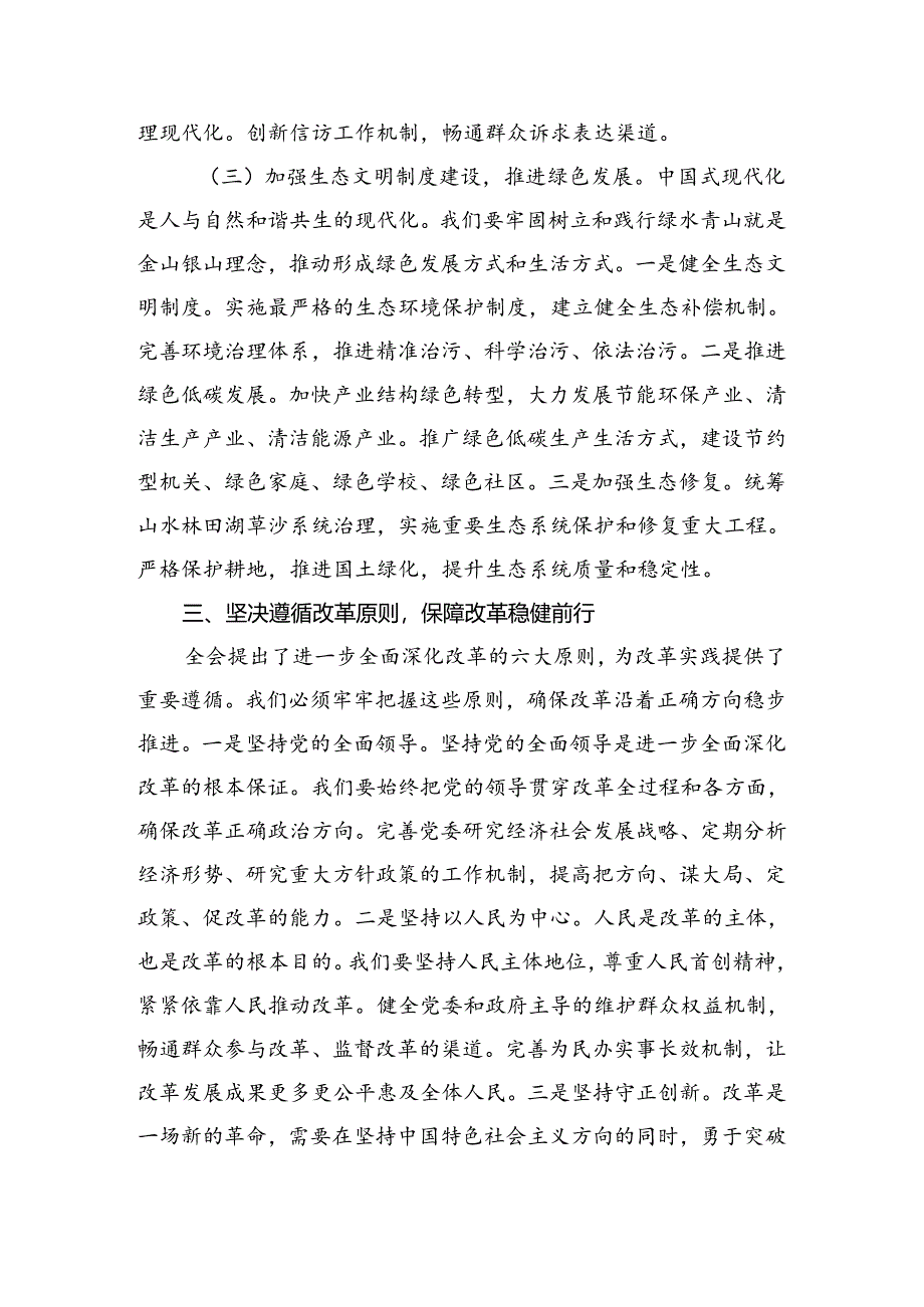 有关围绕2024年二十届三中全会精神——深化改革不停步推进现代化新征程的研讨发言材料及心得感悟8篇汇编.docx_第3页