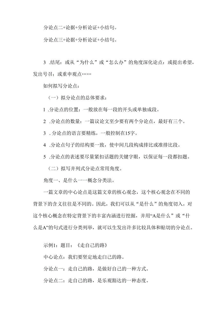 初中作文写作指导议论文的论证结构并列式结构.docx_第2页