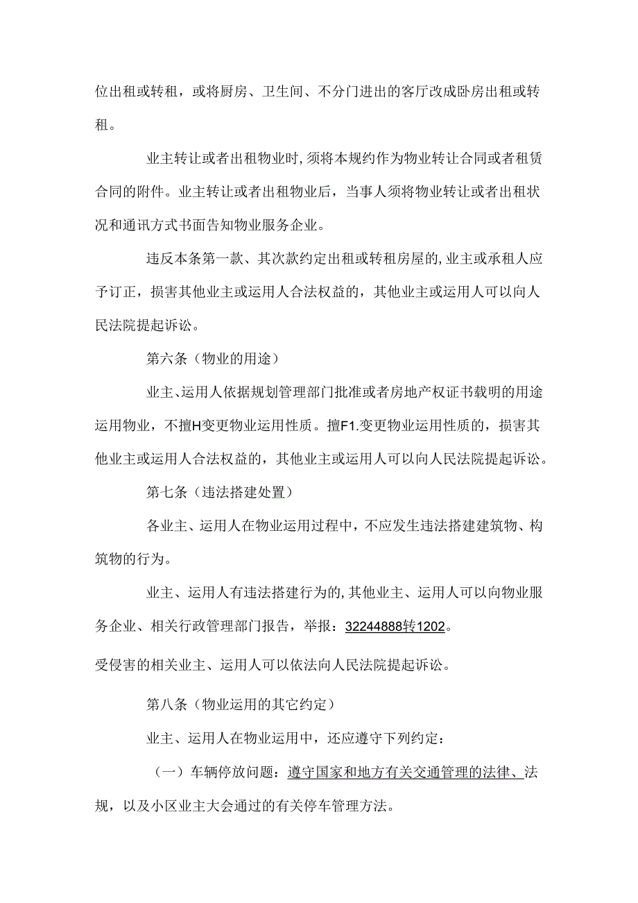 小区管理规约.docx_第3页