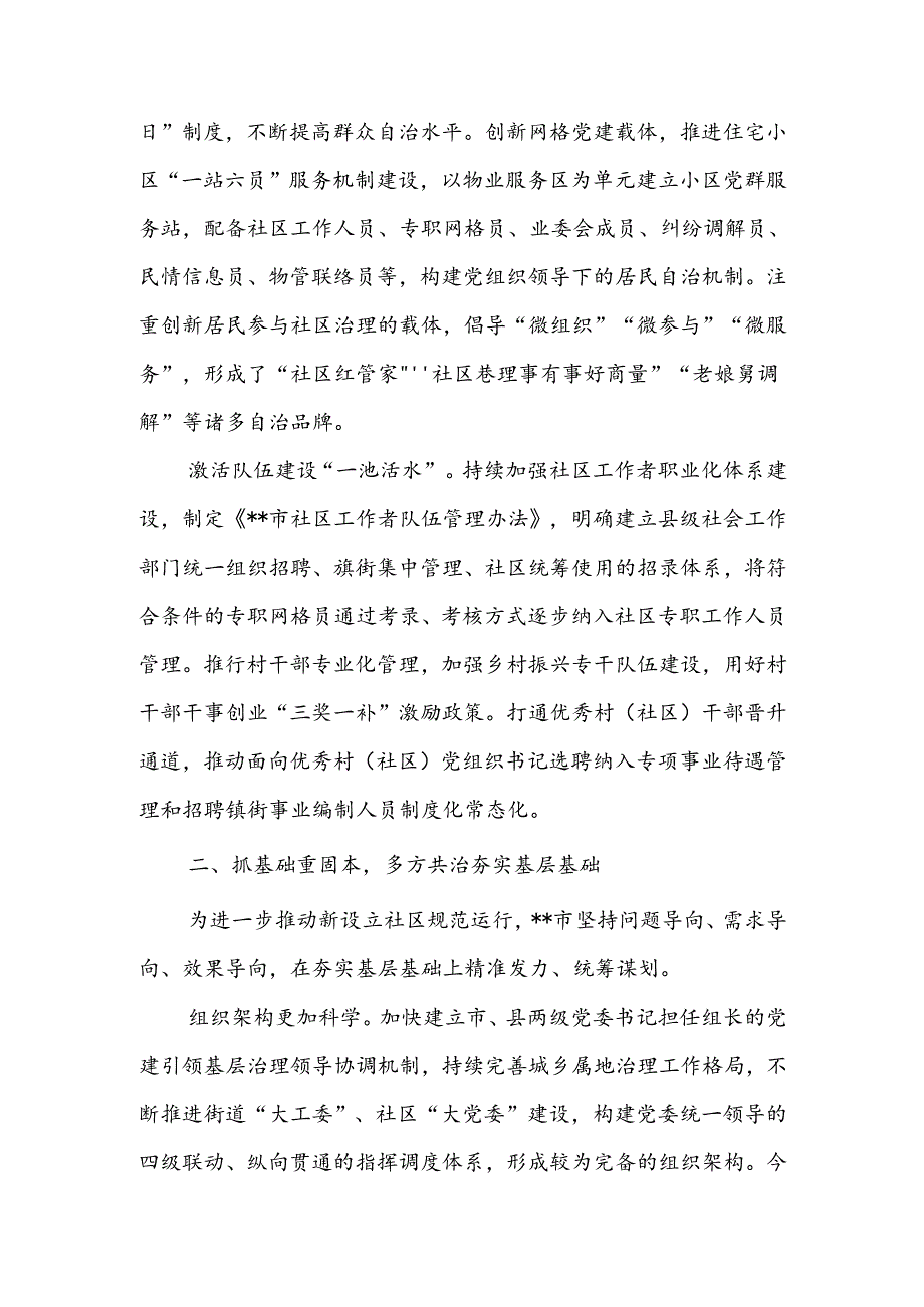 在2024年全省党建引领基层治理工作会暨“两企三新”党建工作推进会上的汇报发言.docx_第2页