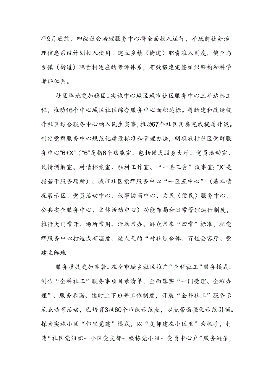 在2024年全省党建引领基层治理工作会暨“两企三新”党建工作推进会上的汇报发言.docx_第3页