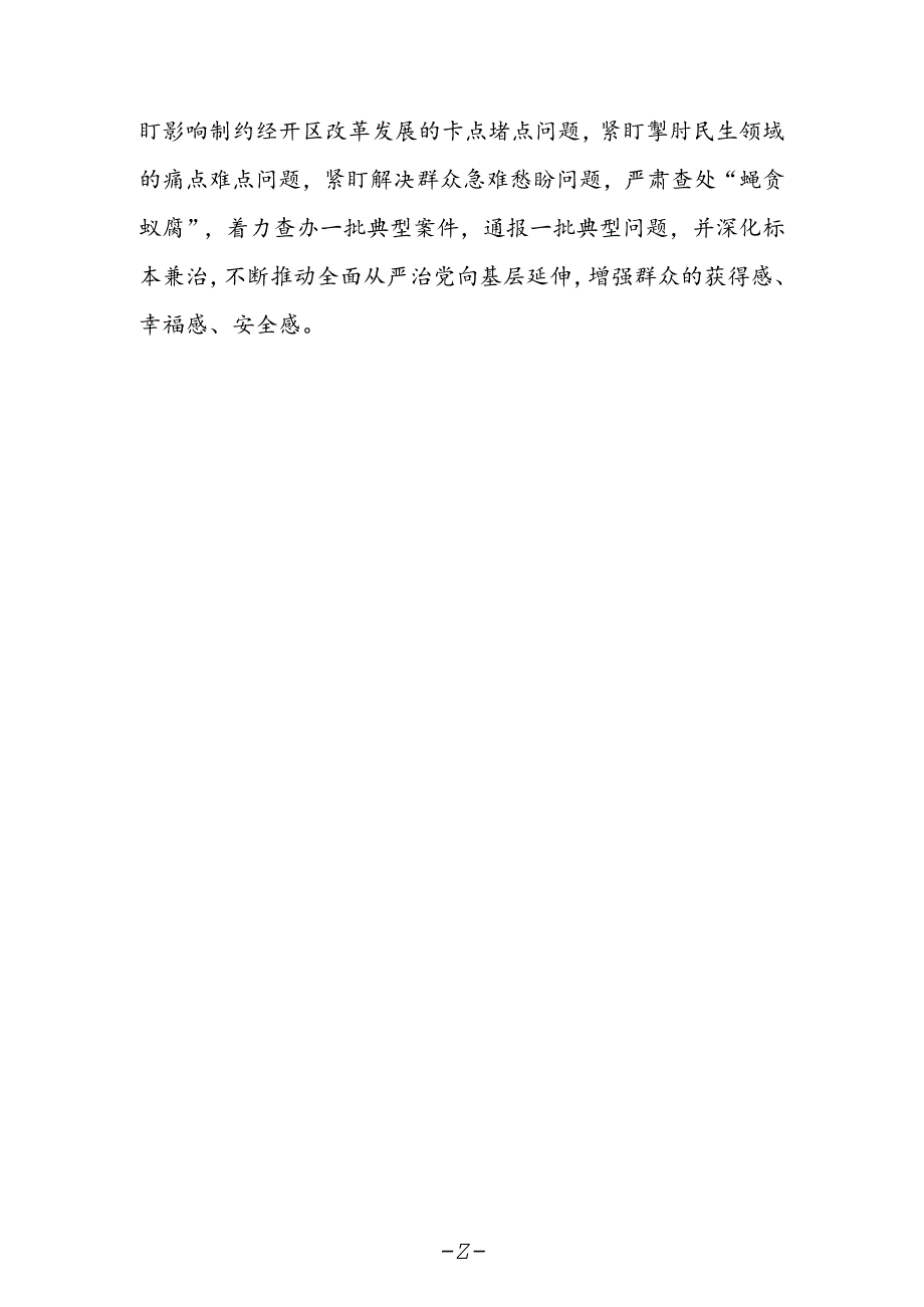 纪检监察干部学习党的二十届三中全会精神研讨交流发言.docx_第2页