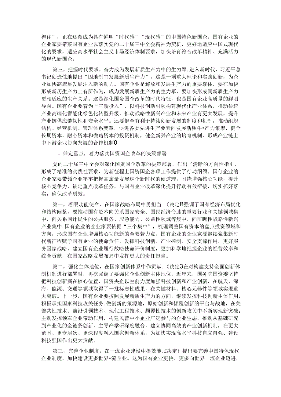 宣讲稿：锚定改革方向 聚焦核心任务 在国企改革深化提升行动中干出新成绩、彰显新担当.docx_第2页