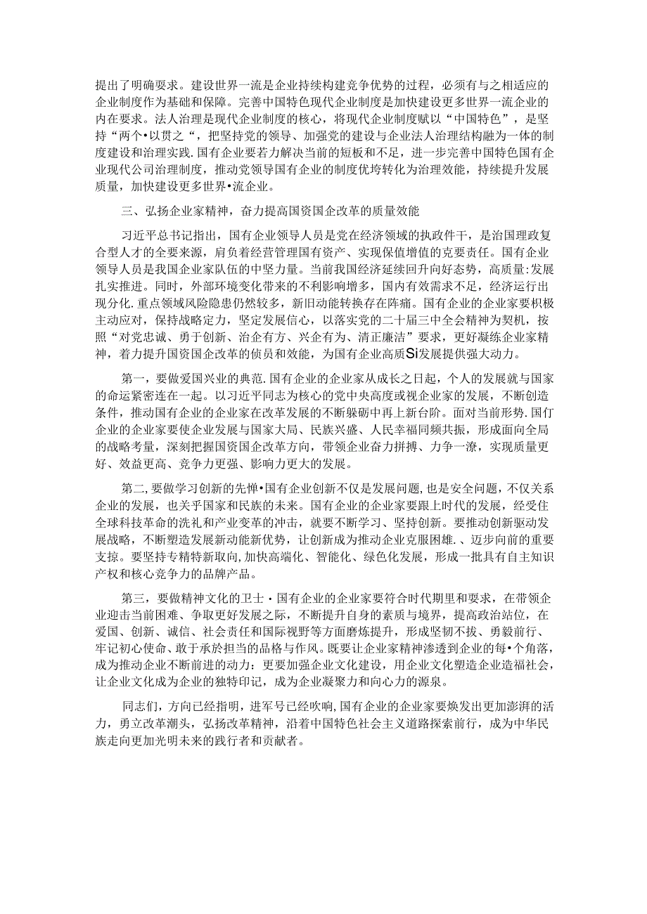 宣讲稿：锚定改革方向 聚焦核心任务 在国企改革深化提升行动中干出新成绩、彰显新担当.docx_第3页