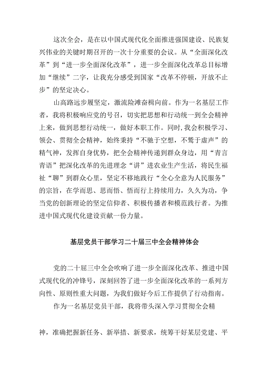 基层党员学习贯彻二十届三中全会精神研讨发言8篇（精选）.docx_第2页