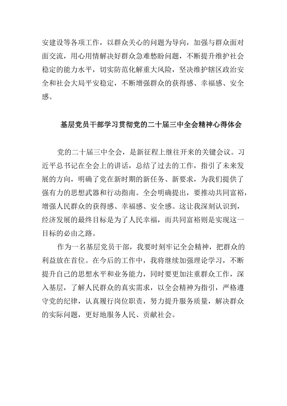 基层党员学习贯彻二十届三中全会精神研讨发言8篇（精选）.docx_第3页