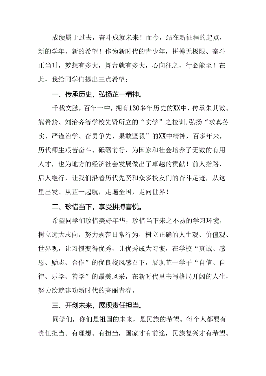 校长在2024年秋季开学典礼上的致辞9篇.docx_第2页