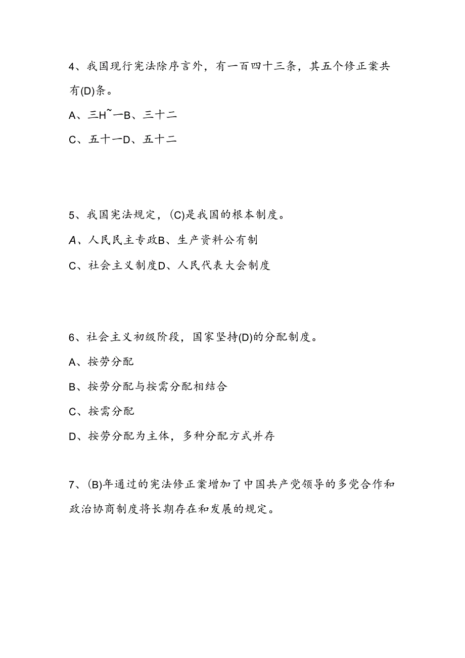 2024年第九届“学宪法、讲宪法”试题题库.docx_第2页