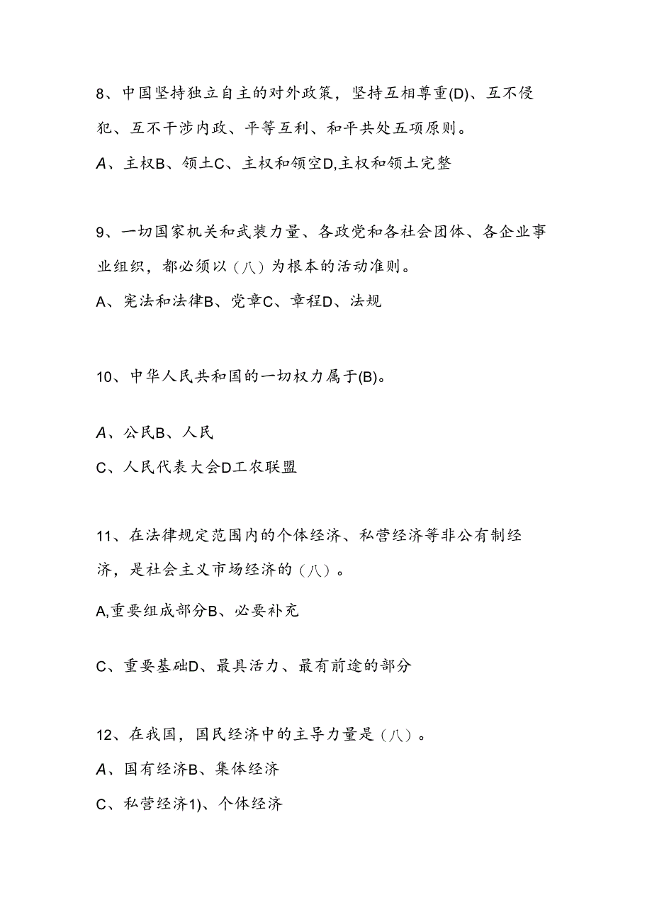 2024年第九届“学宪法、讲宪法”试题题库.docx_第3页