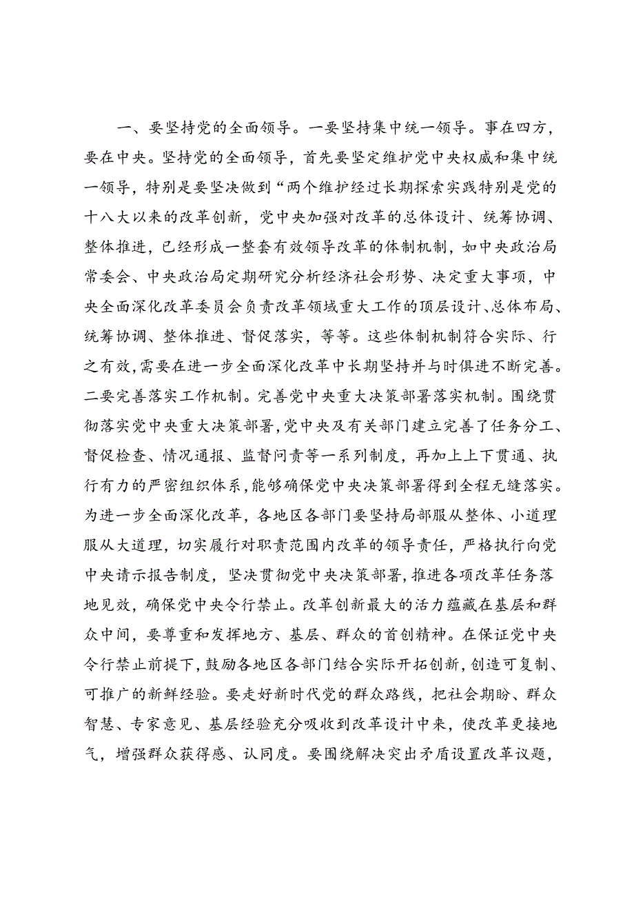 2024年深刻把握“六个坚持”重大原则专题党课讲稿交流发言.docx_第2页