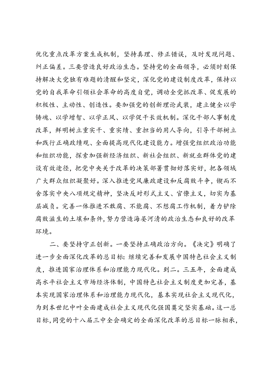 2024年深刻把握“六个坚持”重大原则专题党课讲稿交流发言.docx_第3页