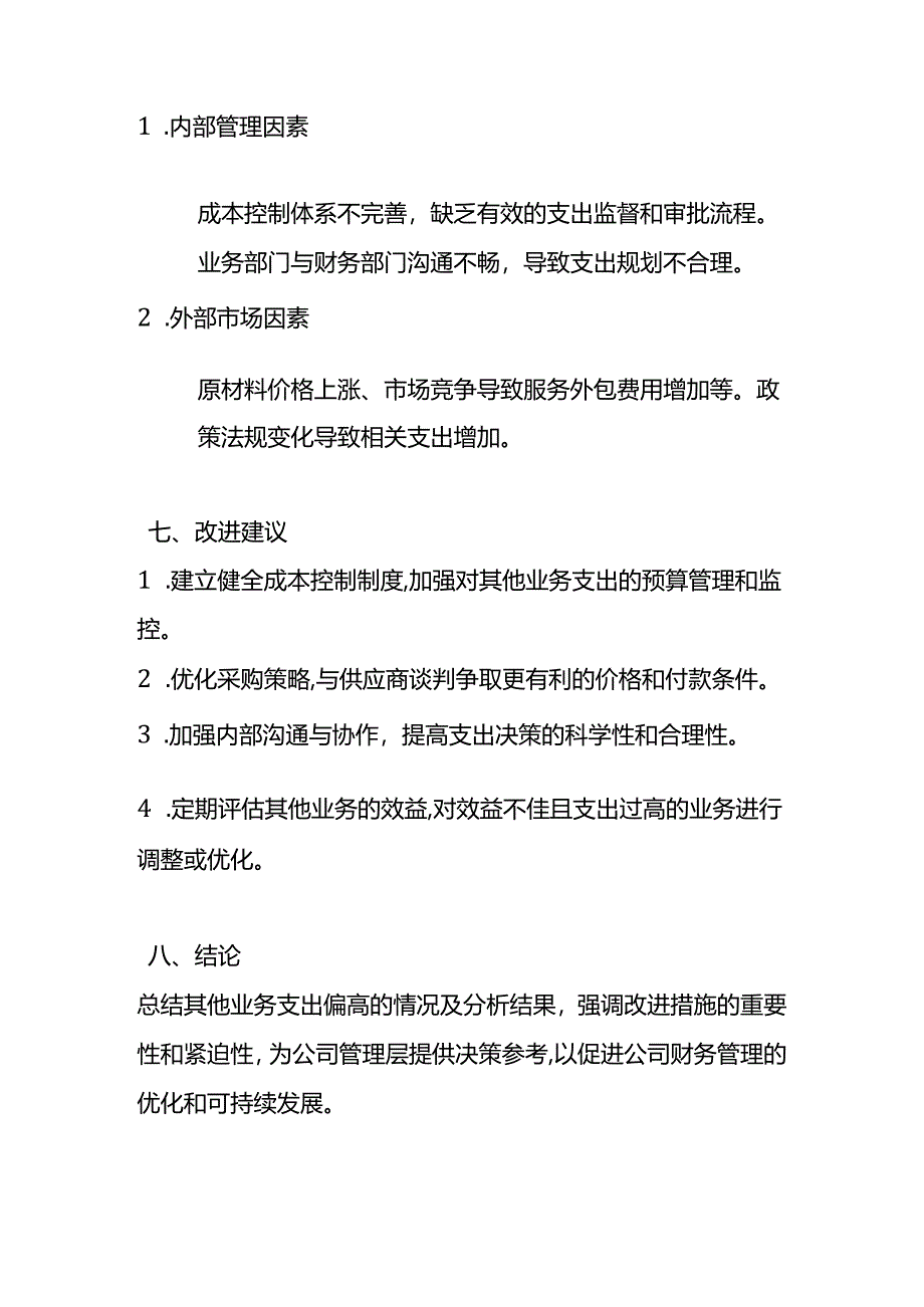 企业管理-《关于其他业务支出偏高的财务分析报告》.docx_第3页