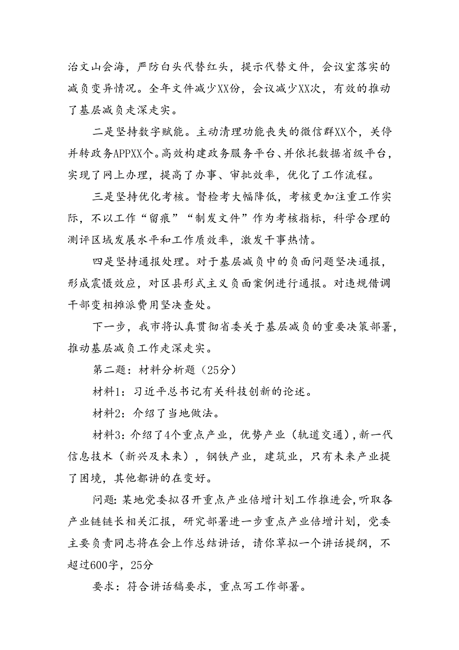 2024年8月31日湖南省市直遴选笔试真题解析（AB卷）.docx_第2页