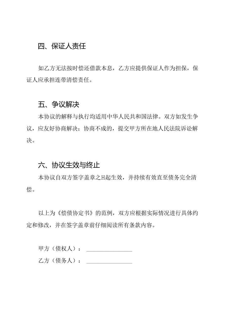 偿债协定书范例.docx_第2页