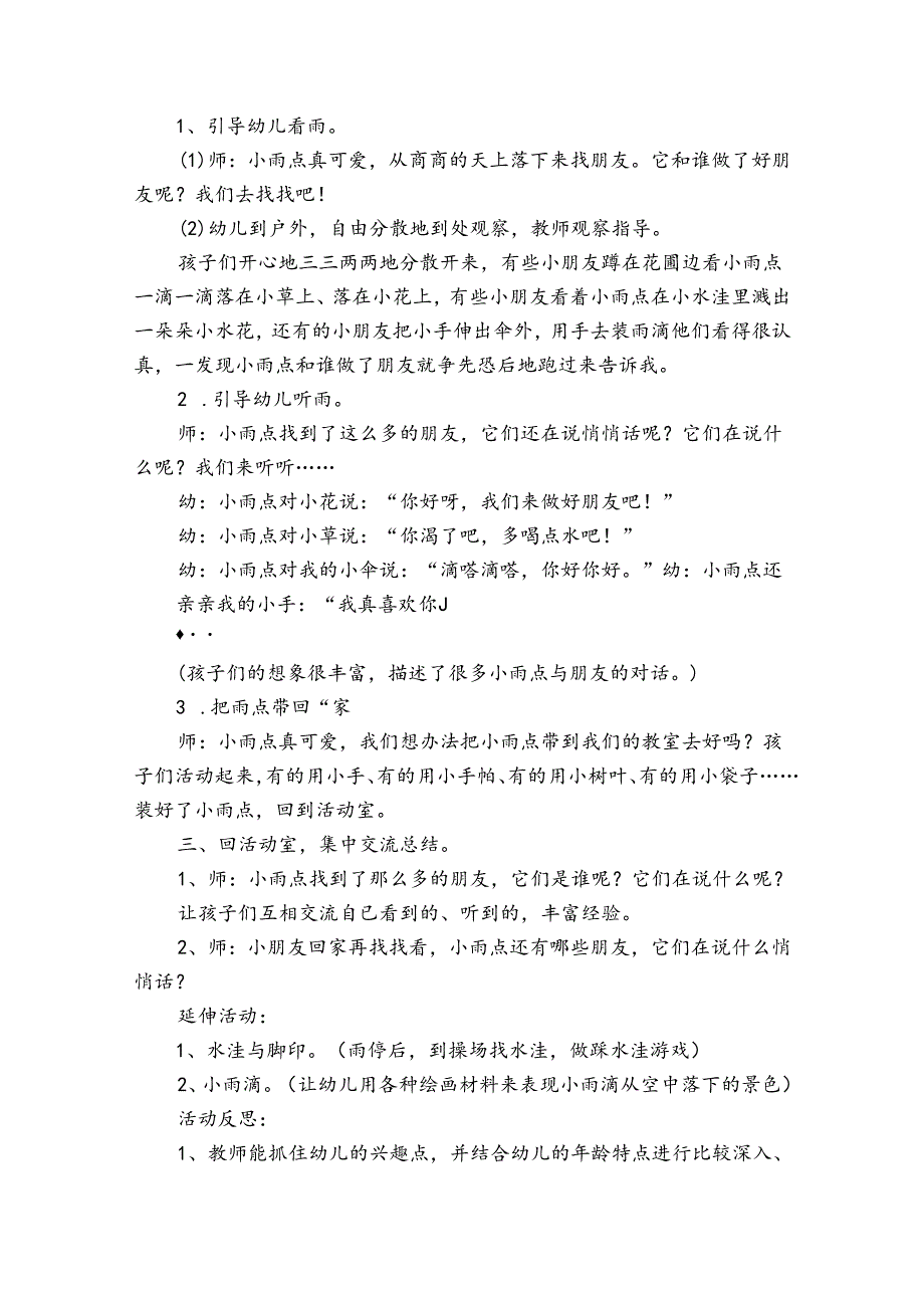 幼儿园小班教案及反思.docx_第3页