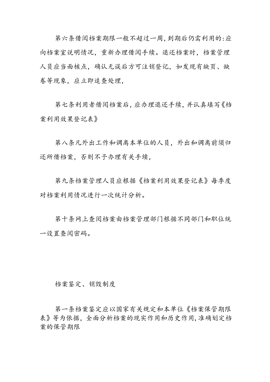 档案利用制度、档案鉴定、销毁制度.docx_第2页