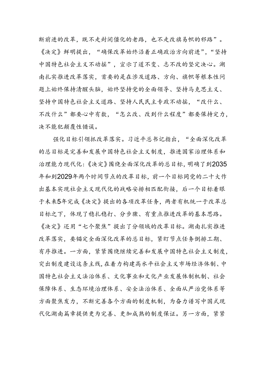 坚持正确的改革方法论推动党的二十届三中全会精神落地见效.docx_第3页