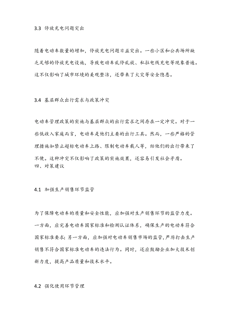 当前电动车管理的现状、存在问题及对策建议.docx_第3页