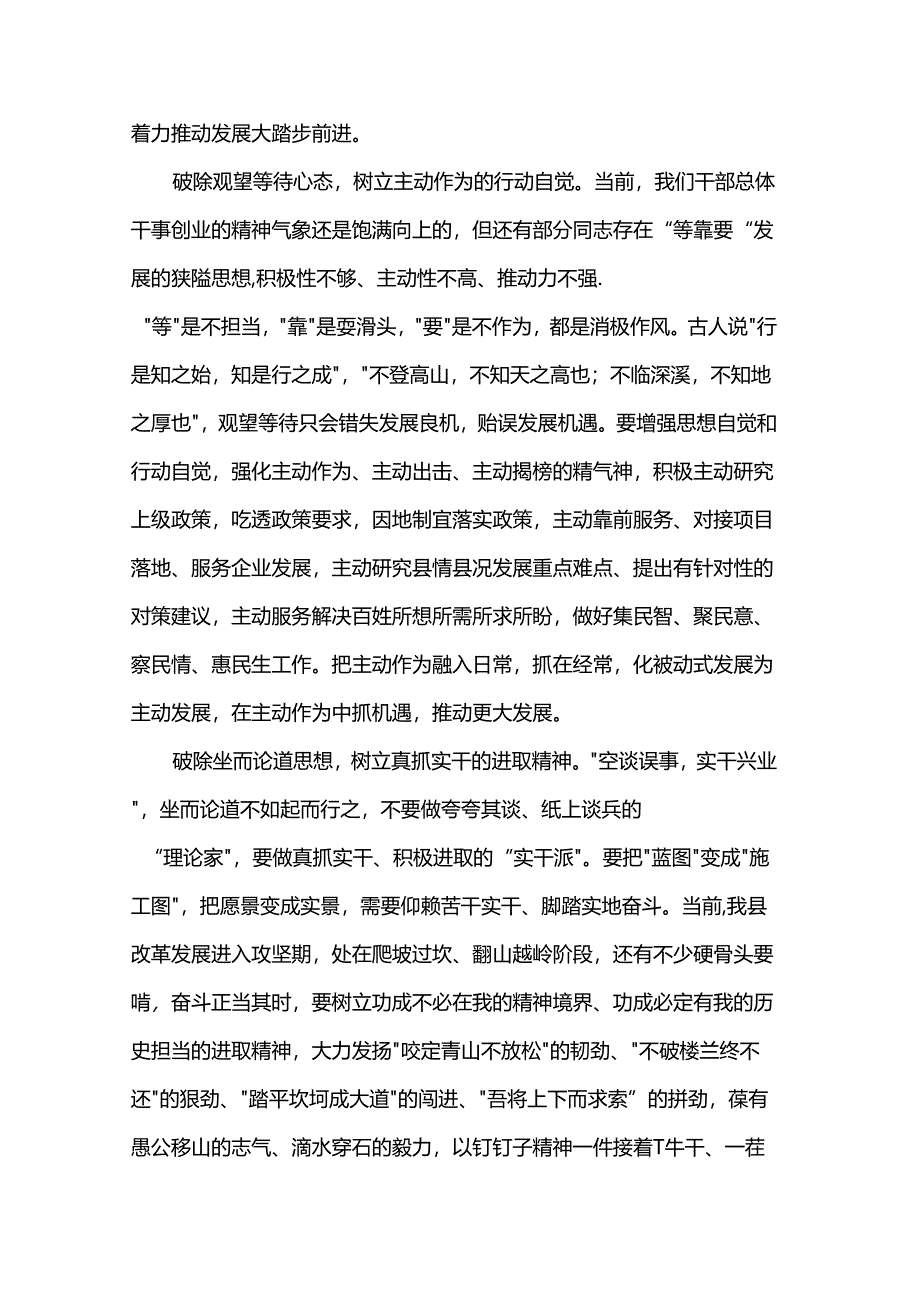 县委书记在全县高质量发展大会上的讲话.docx_第2页