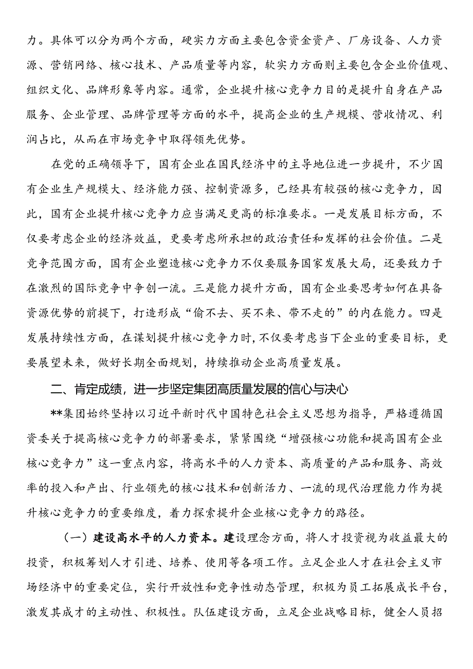 党委书记在2024年集团高质量发展推进会上的讲话.docx_第2页