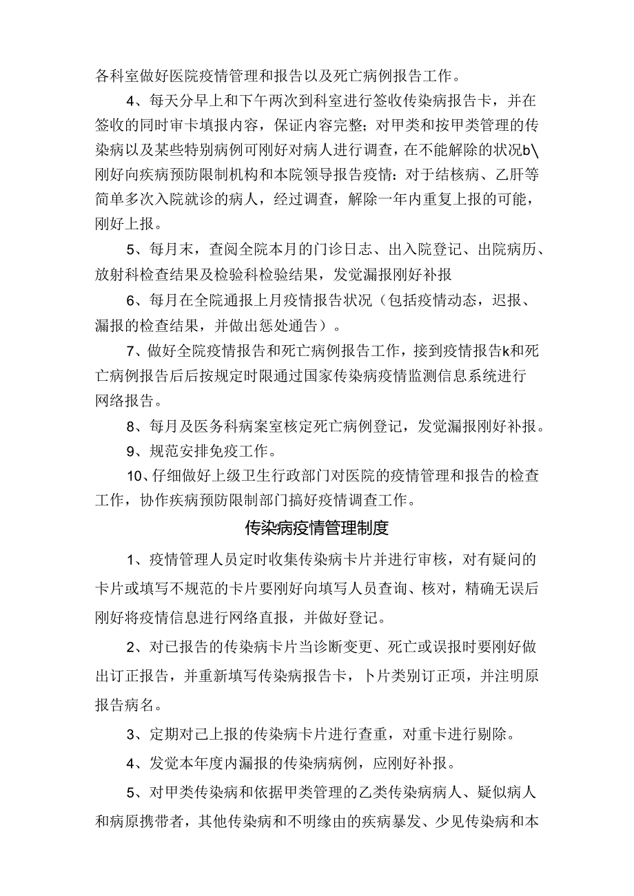 安塞县传染病相关制度汇总.docx_第2页