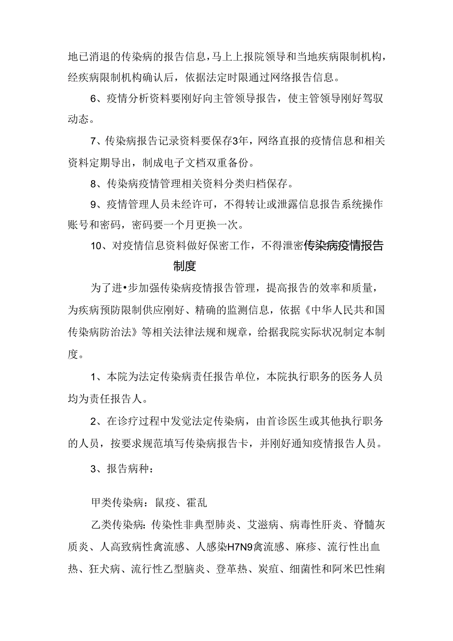 安塞县传染病相关制度汇总.docx_第3页