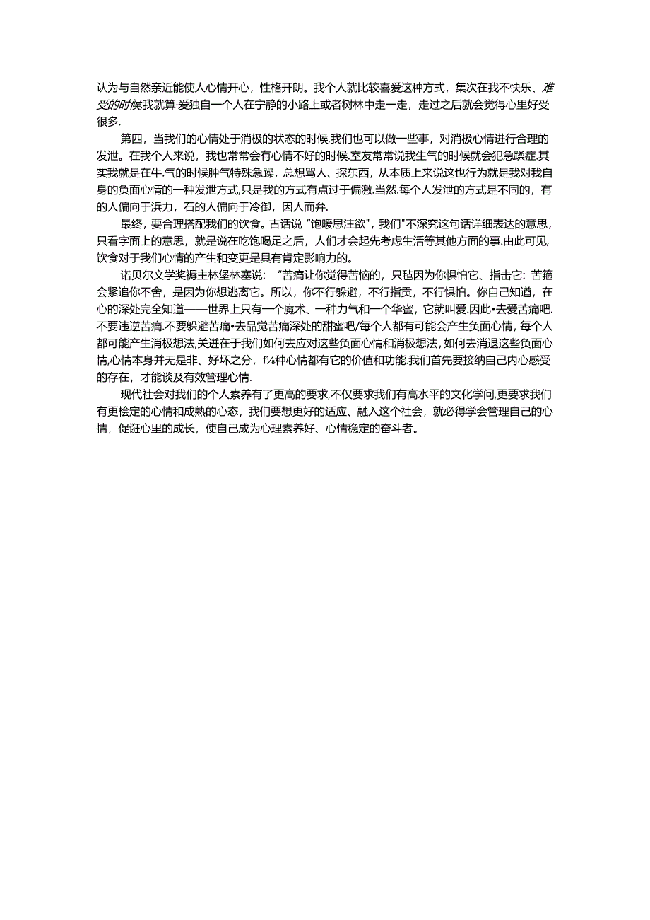 学会管理情绪-促进心理成长.docx_第3页