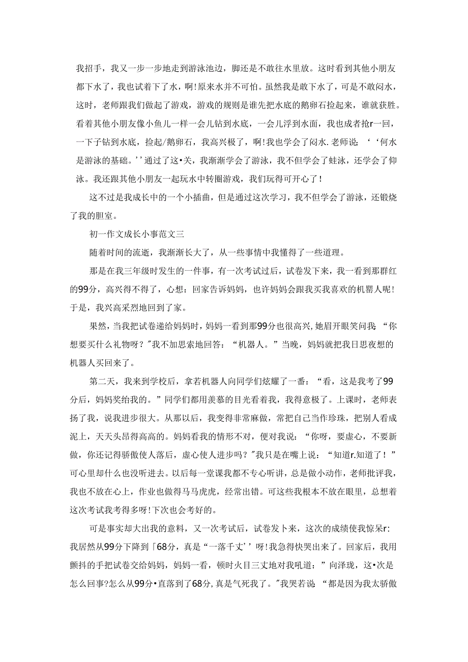 初一作文成长小事范文5篇.docx_第2页