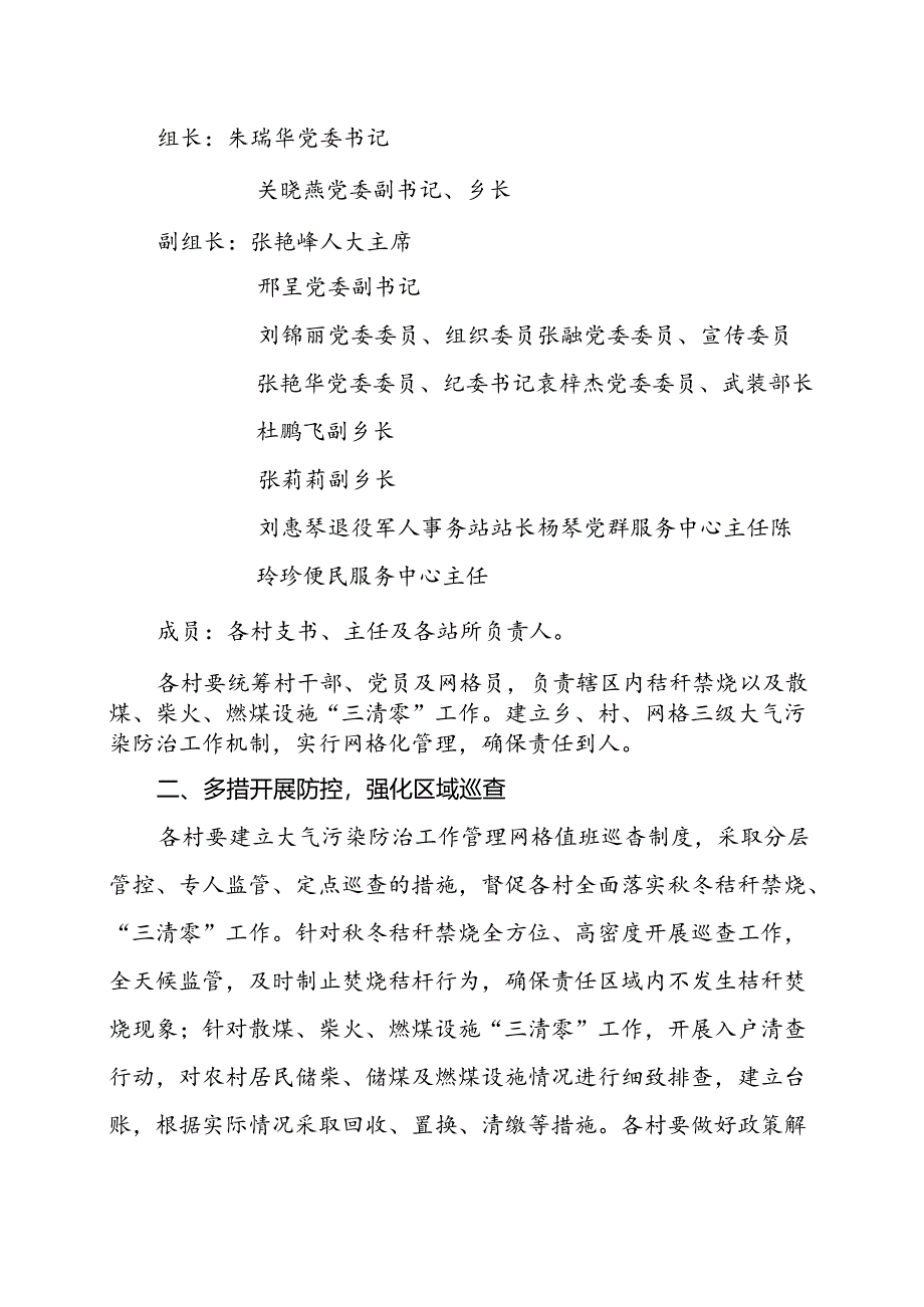 师庄乡人民政府关于进一步加强大气污染防治工作的通 知.docx_第2页