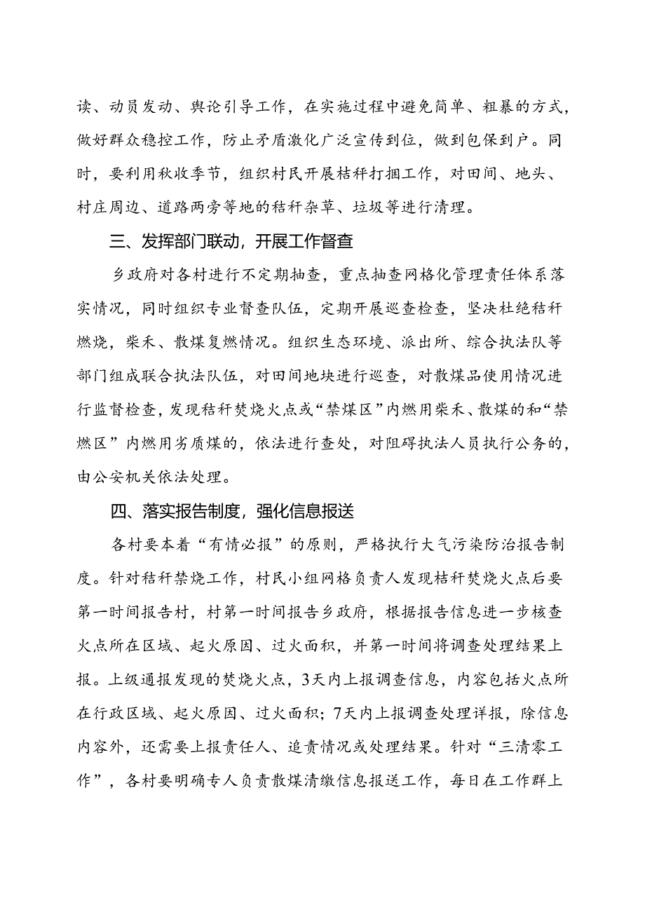 师庄乡人民政府关于进一步加强大气污染防治工作的通 知.docx_第3页