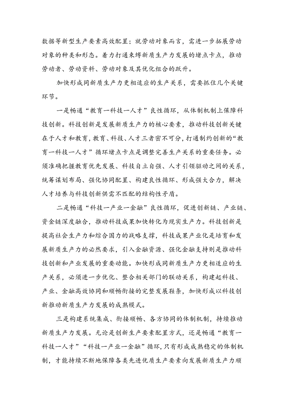 （7篇）2024年度二十届三中全会精神：以全会精神为引领开启改革新征程研讨交流材料及学习心得.docx_第2页